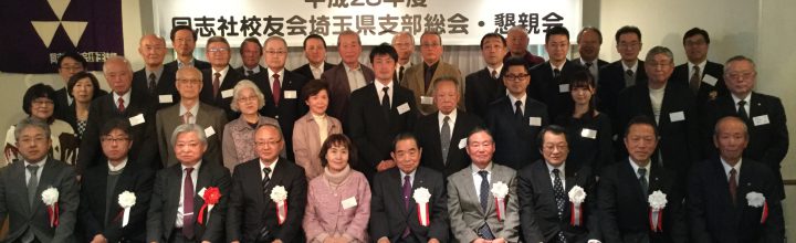 平成２９年度埼玉県支部総会　開催案内